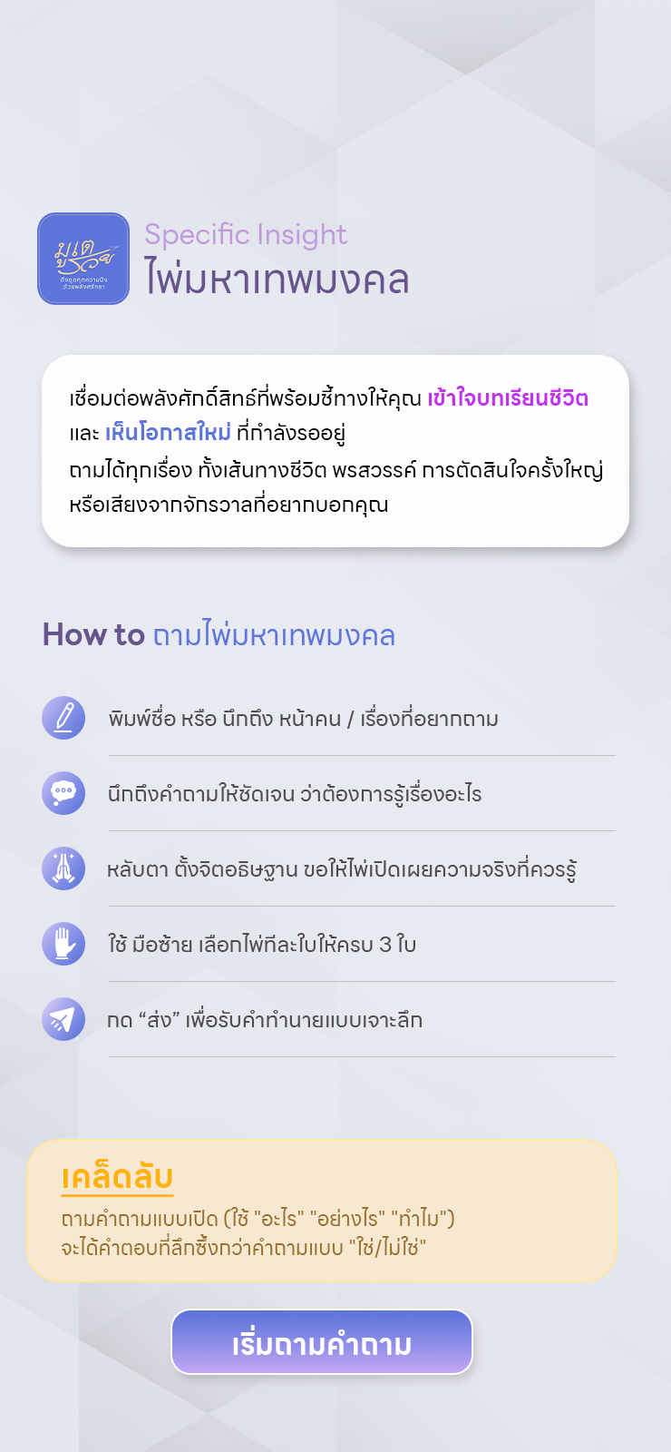 ไพ่มหาเทพมงคล แถว 1