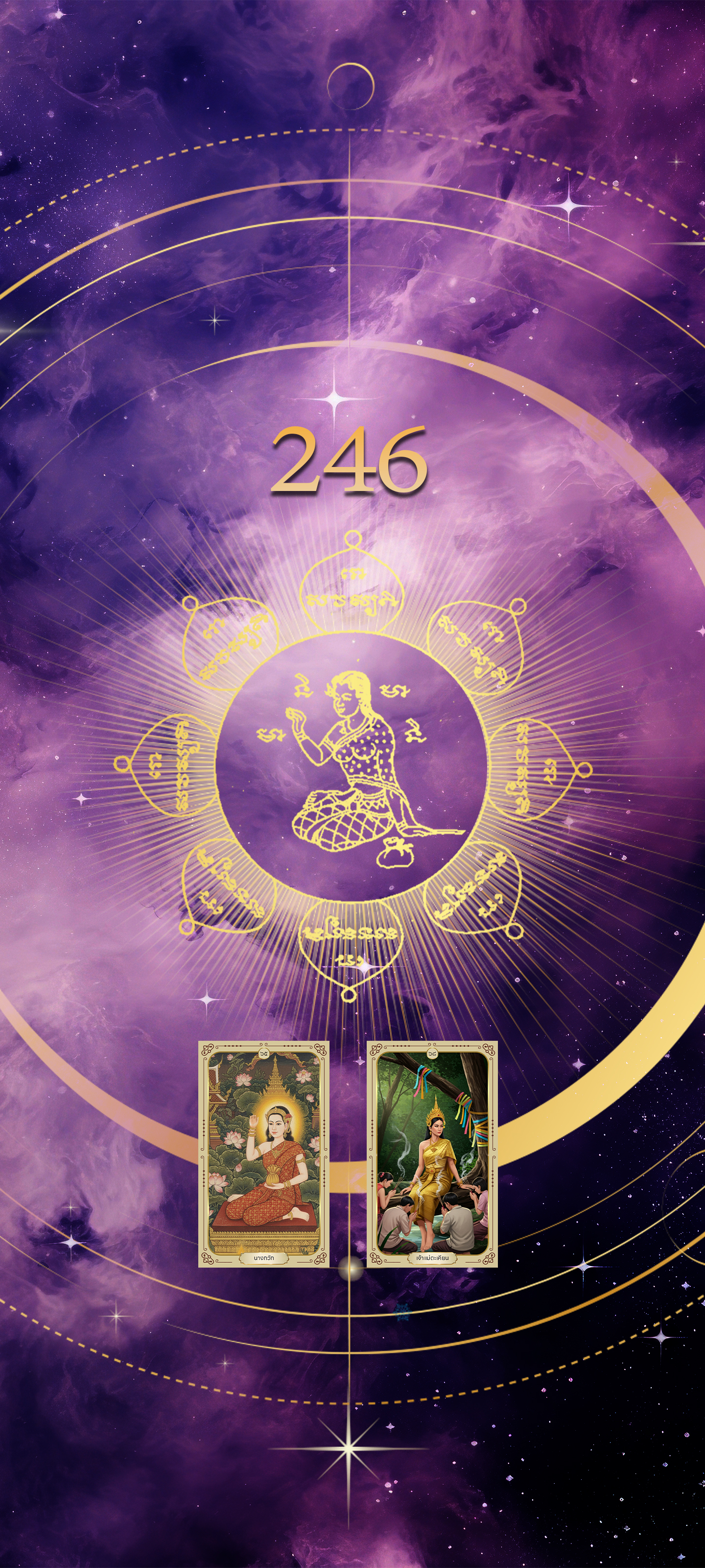 นางกวัก แม่ตะเคียน ดึงดูดเงิน