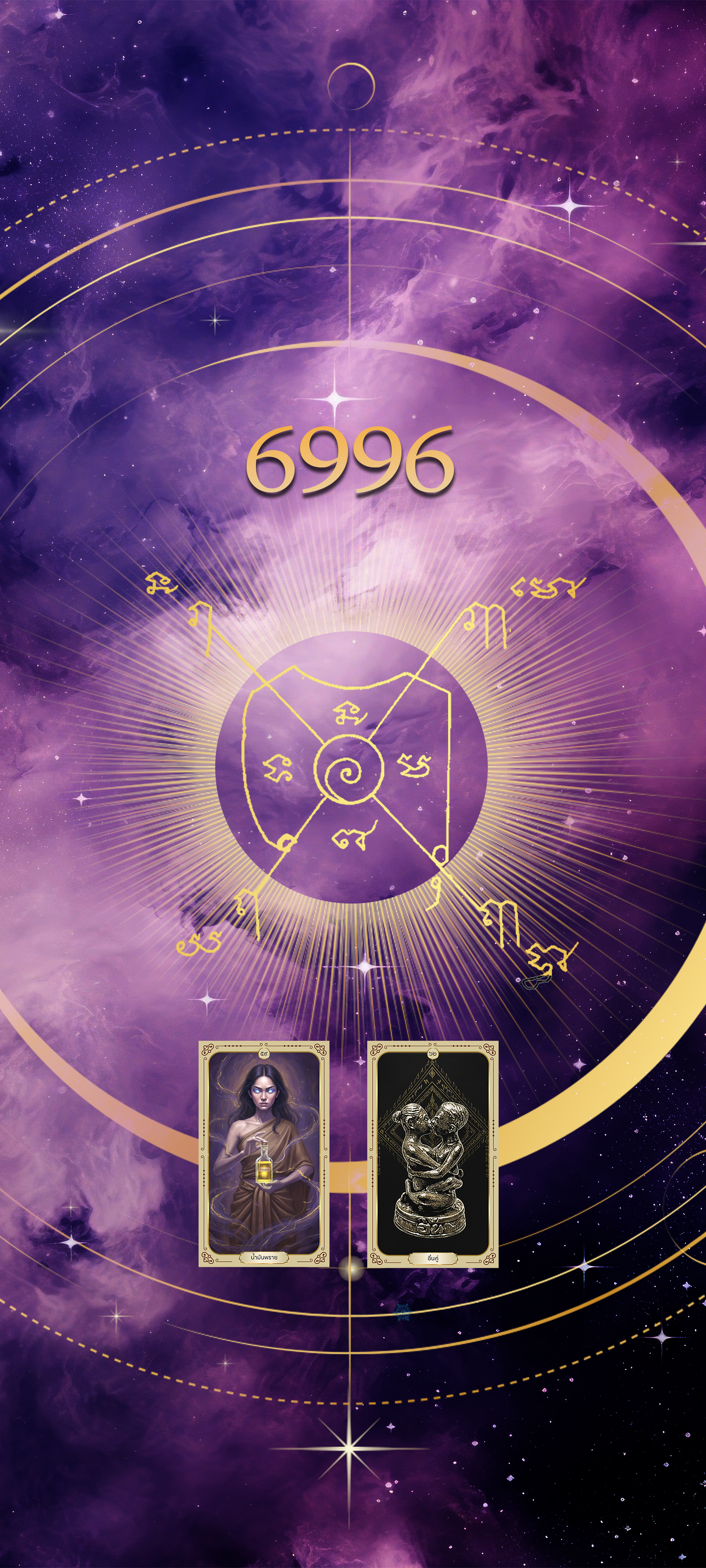 มูผูกจิต เสริมรัก เสริมเสน่หา