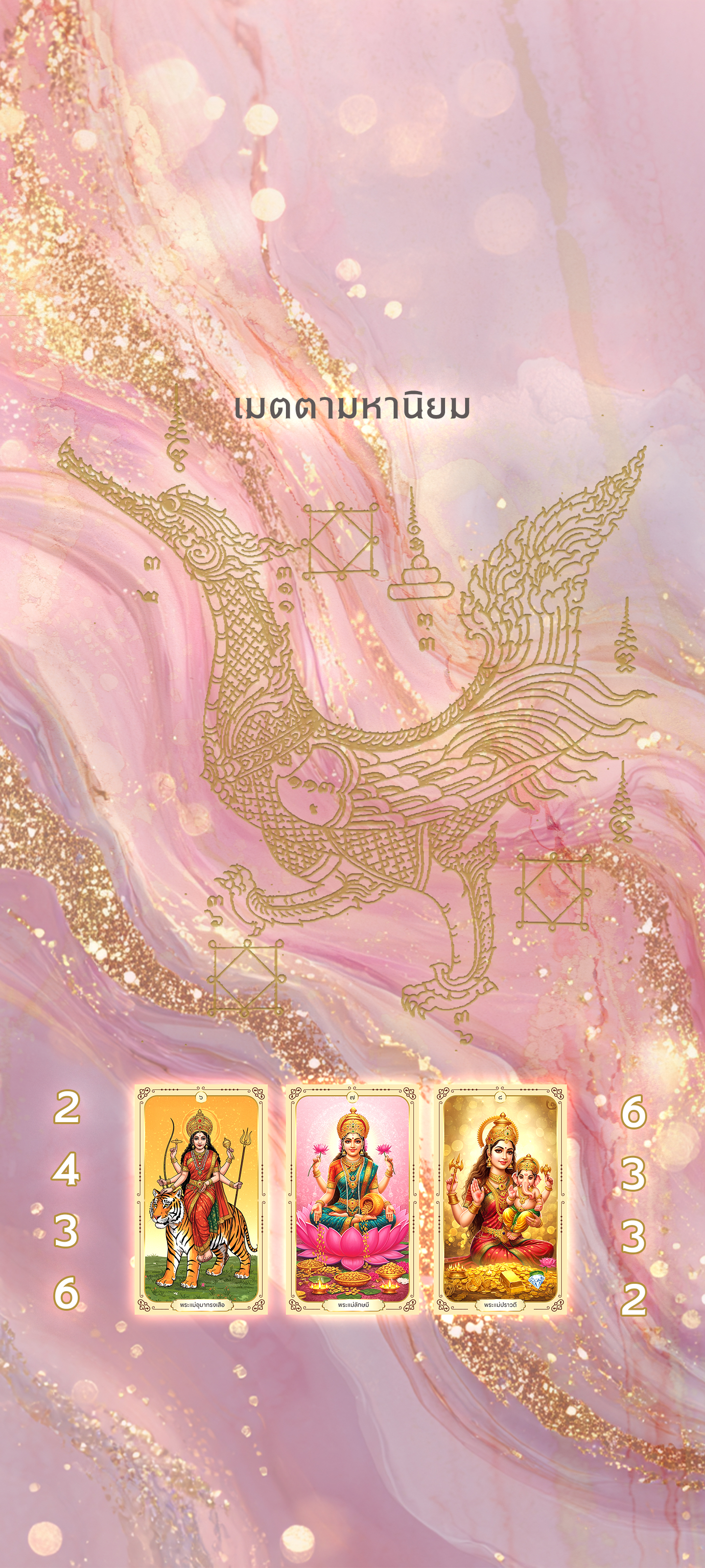 I told เทพีแห่งความรัก